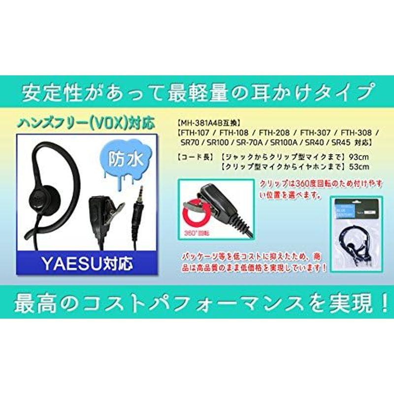 スタンダード　FTH-314（FTH-307・FTH-308後継品）　対応　セット　イヤホンマイク　W005　耳掛け型　防水