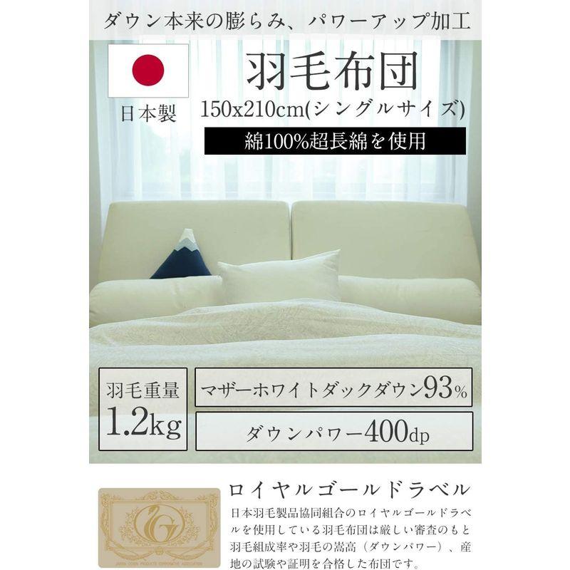 日本製 羽毛布団 シングル マザーホワイトダックダウン93% 羽毛重量1.2kg 日羽協 日本羽毛製品協同組合ロイヤルゴールドラベル 400｜bisuta｜03