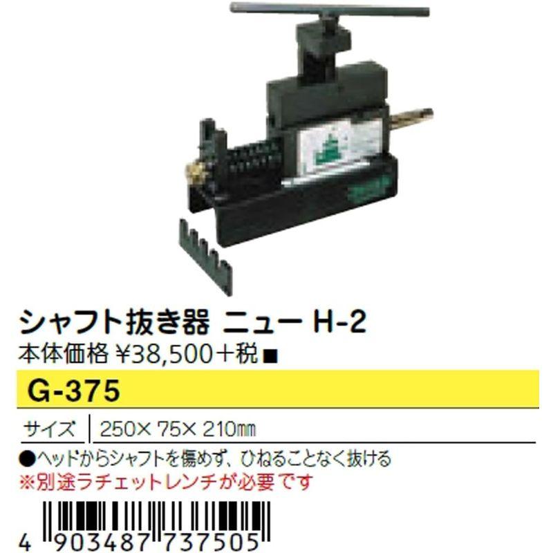 SANKO(サンコウ) シャフト抜き器 シャフト抜き器 NEW H-2 G375｜bisuta｜03