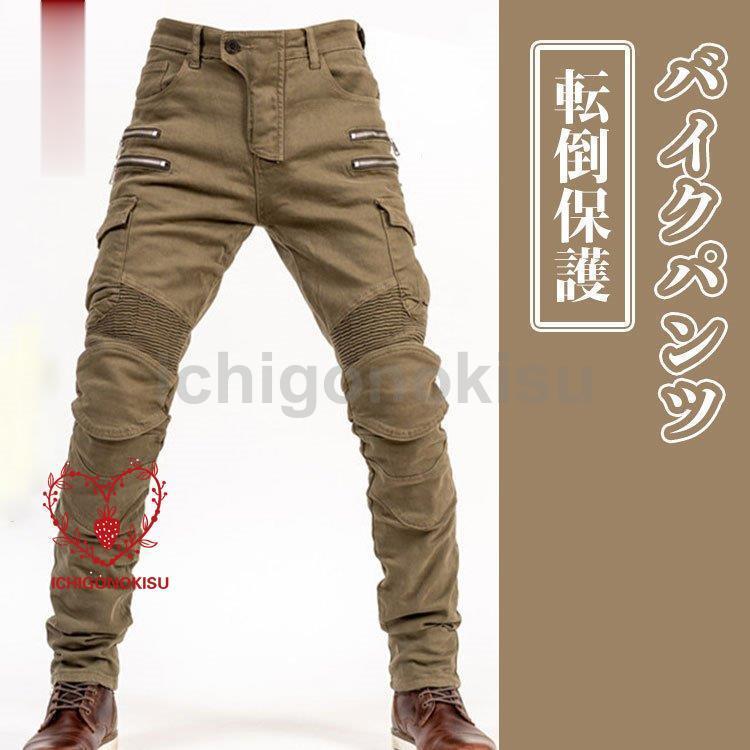 メンズ バイクパンツ ライディングパンツ ライダーパンツ プロテクター