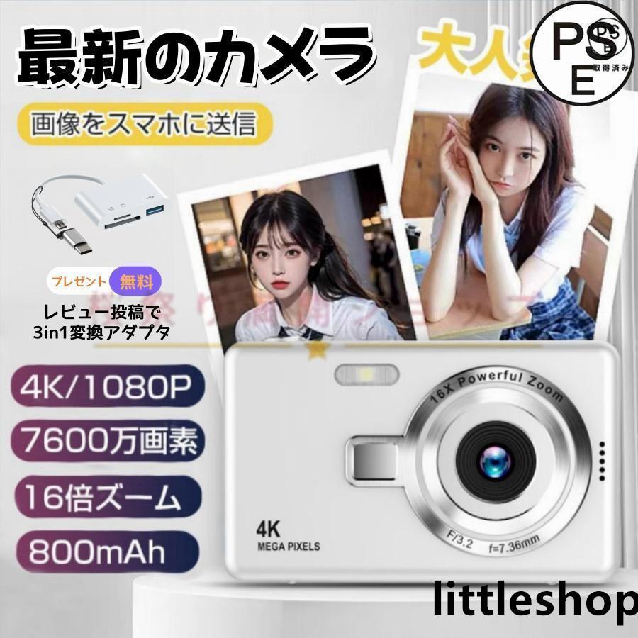 デジカメ デジタルカメラ 4K 7600万画素 16倍ズーム 高画質 オートフォーカス ウェブカメラ機能 手振れ補正 IPS大画面 防塵 軽量 初心者（Yahoo!・ロンロゼ）