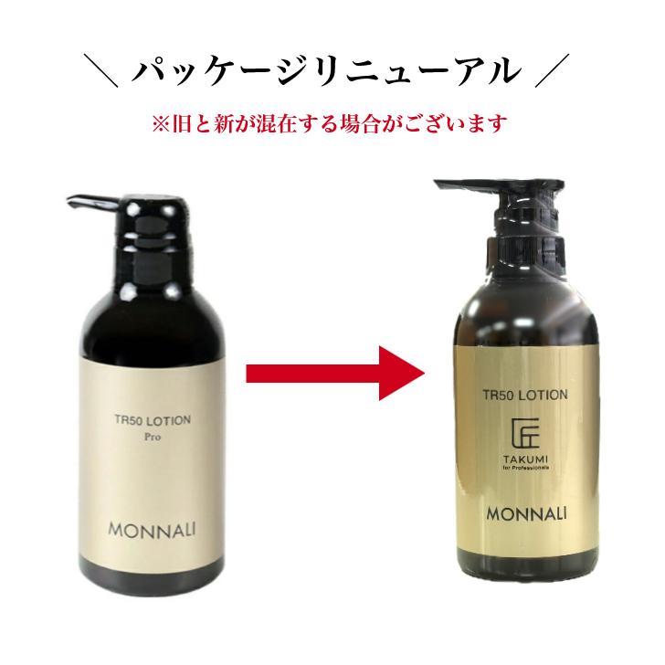 モナリ MONNALI TR50 ローション 化粧水 350ml 業務用 MONNALI（モナリ） ゴールドシリーズ TR50 化粧水 350ml【業務用】保湿