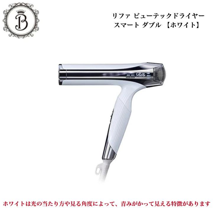 ReFa（リファ） ビューテックドライヤー スマートダブル サロン専売品