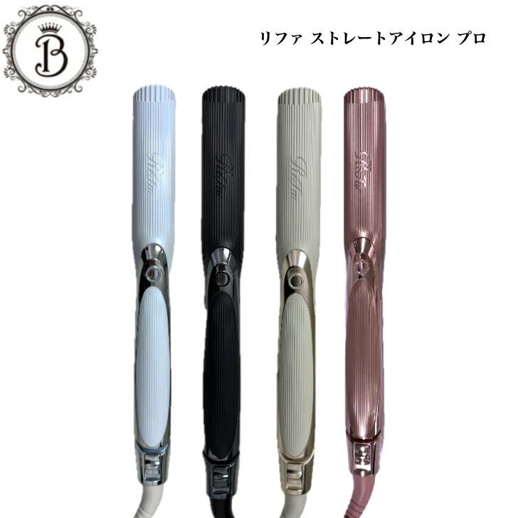 ReFa（リファ） ストレートアイロン プロ サロン専売品 送料無料 り