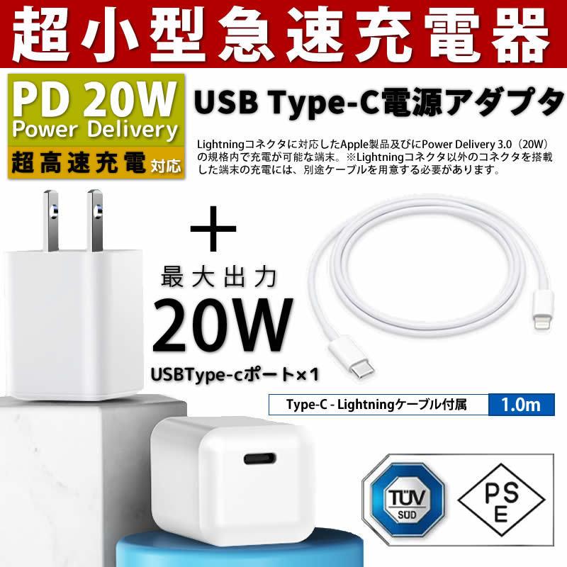 iPhone ACアダプター チャージャー PD 20W USB充電器 急速充電