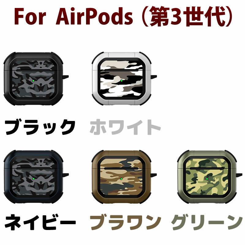 Apple AirPods (第3世代)/AirPods Pro用ケースワイヤレス充電にも対応
