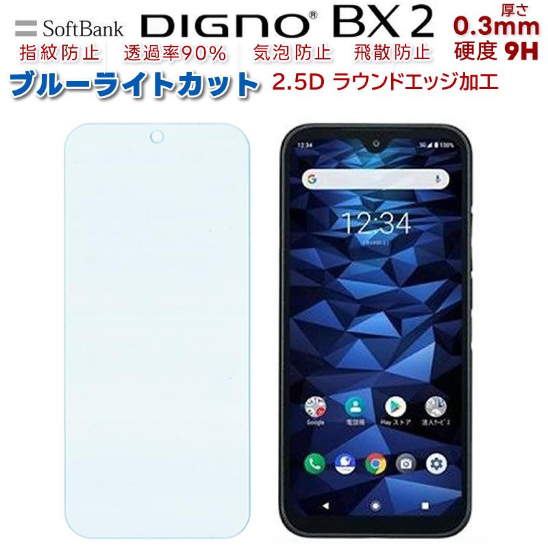 【新品未使用】SoftBank DIGNO BX2【3台】 未使用】KYOCERA SoftBank 【SIMフリー】 DIGNO BX2 ブラック