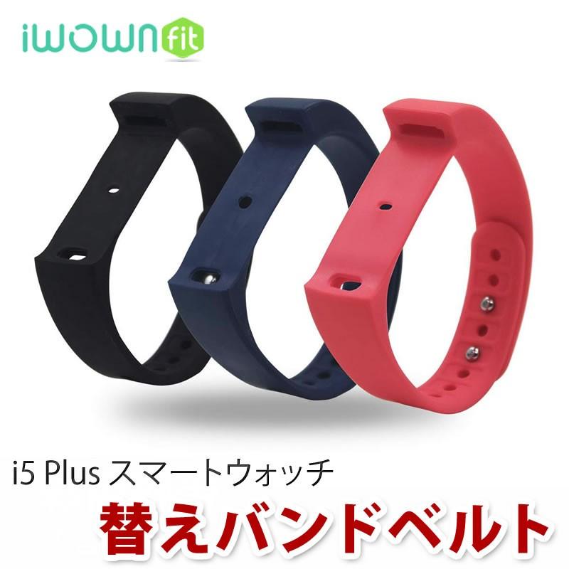 I5 Plus スマートウォッチの交換用替えバンド Tpu 交換用 シリコン製 I5plusband スマホ専門美粧堂 通販 Yahoo ショッピング