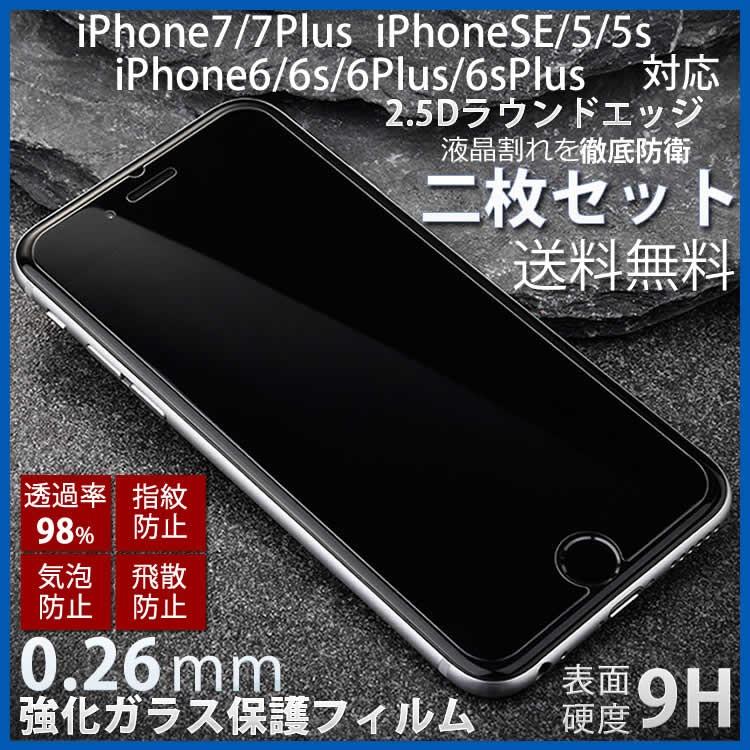 2枚/セット iPhone6 ガラスフィルム iPhone6s ガラスフィルム 耐衝撃 
