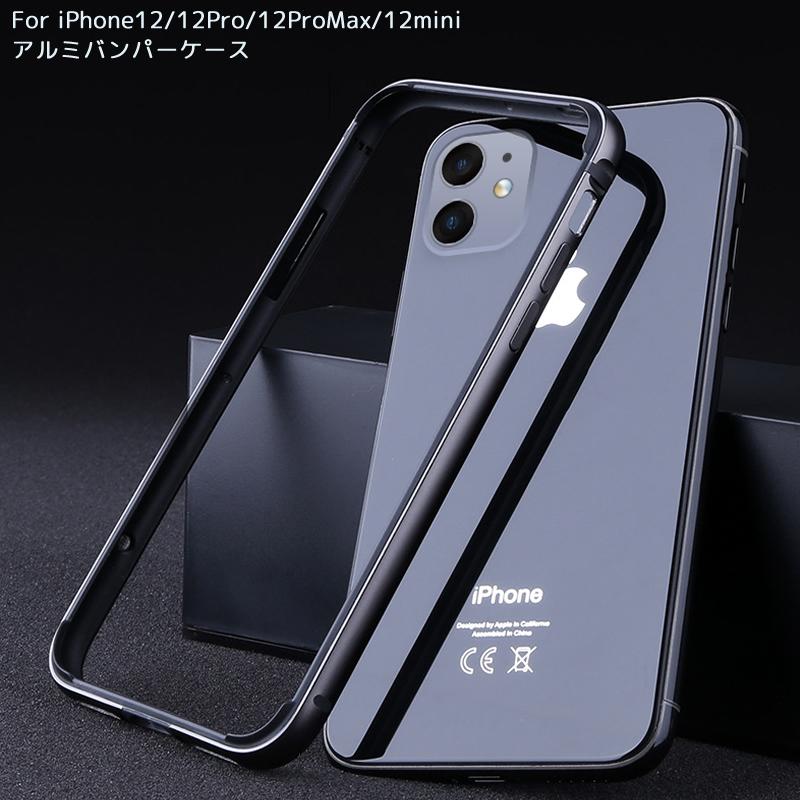 iPhoneカバー　iPhoneバンパー12／12プロ iPhone 12 mini iPhone12iPhone12Proアルミバンパーケースメタル+