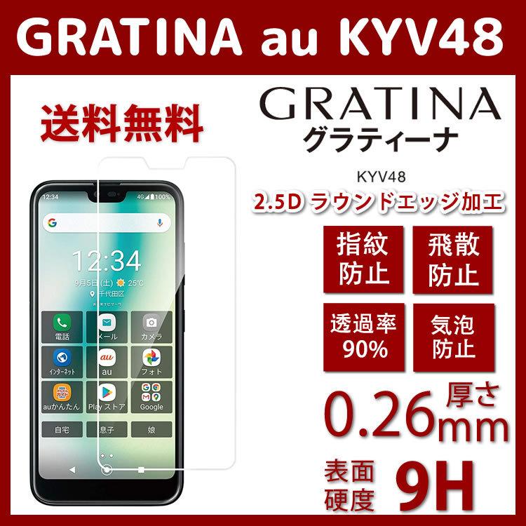 Gratina Kyv48 ガラスフイルム 保護フィルム 強化ガラス フィルム 3d Touch対応 硬度9h 厚さ0 26 気泡ゼロ 飛散防止 高感度 高透過率 衝撃吸収 指紋防止 Kyv48 スマホ専門美粧堂 通販 Yahoo ショッピング