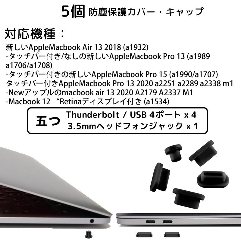 MacBook Pro 5個入り コネクタキャップ ダストプラグ 対応 ポート用