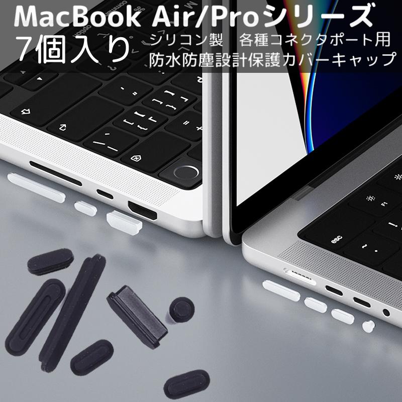 MacBook 7個入り コネクタキャップ ダストプラグ Pro 対応 ポート用 