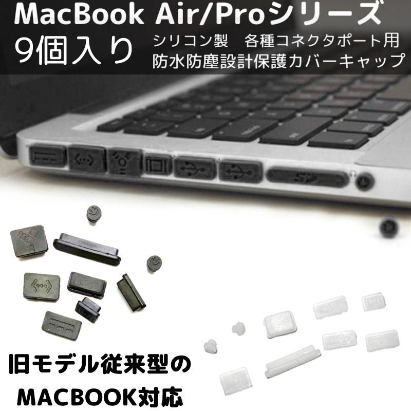 MacBook Pro 9個入り コネクタキャップ ダストプラグ 対応 MacBook Pro 9個入り コネクタキャップ ダストプラグ 対応