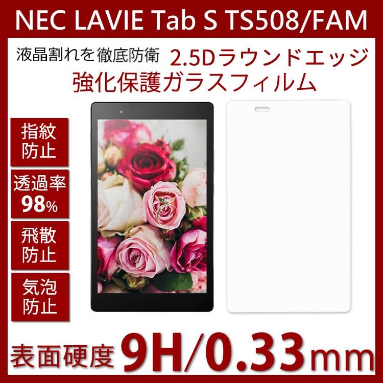 NEC LAVIE Tab S TS508/FAM PC-TS508FAM 専用液晶保護強化ガラスフィルム 硬度9H 専用液晶保護強化ガラスフィルム 硬度9H｜bisyodo