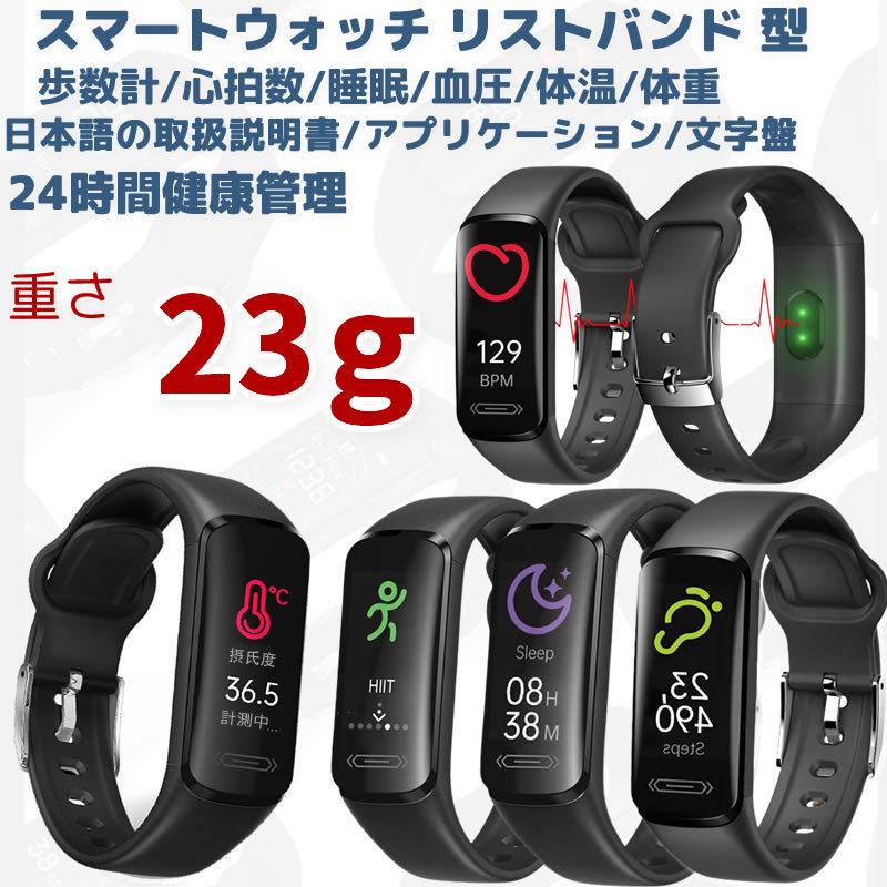 スマートウォッチ リストバンド型フィットネストラッカー活動量計歩数計心拍数睡眠モニタリング着信通知座りすぎ通知複数スポーツモードIP68防水