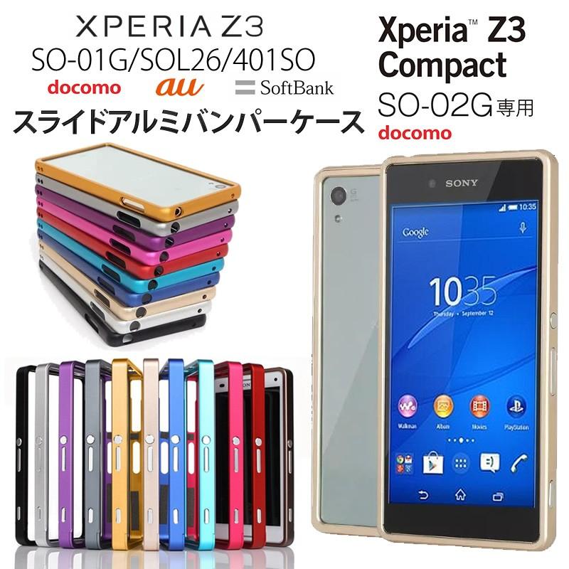 Xperia Z3 Xperia Z3 Compactケース カバー 工具のいらないアルミバンパー For Xperia Z3 So 01g Sol26 401so Xperia Z3 Compact So 02gエクスペリア Xperia Z3c スマホ専門美粧堂 通販 Yahoo ショッピング