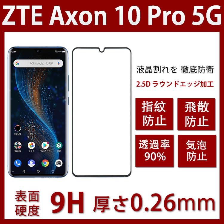 Zte Axon 10 Pro 5g 強化ガラスフィルム 3d全面保護 業界最高硬度9h 90 高透過率 端浮き防止 気泡ゼロ 飛散防止処理 液晶 保護フィルム Zteaxon10pro5g スマホ専門美粧堂 通販 Yahoo ショッピング