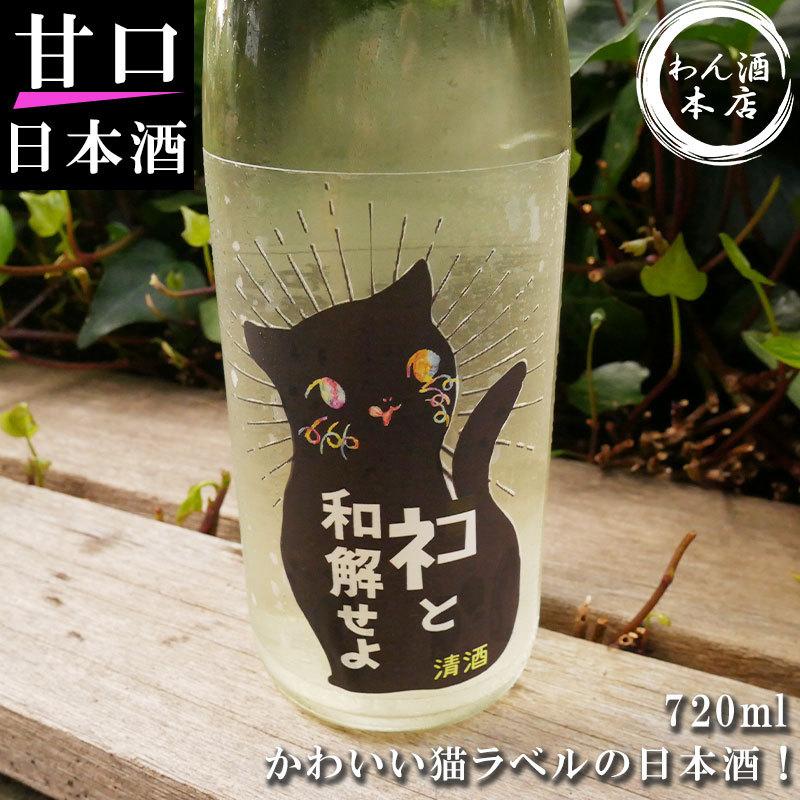 日本酒 三芳菊 ネコと和解せよ 7ml ギフト 酒 お酒 プレゼント 清酒 辛口 孫から お祝い 退職祝い 男性 誕生日 わん酒 Yahoo 店 通販 Yahoo ショッピング