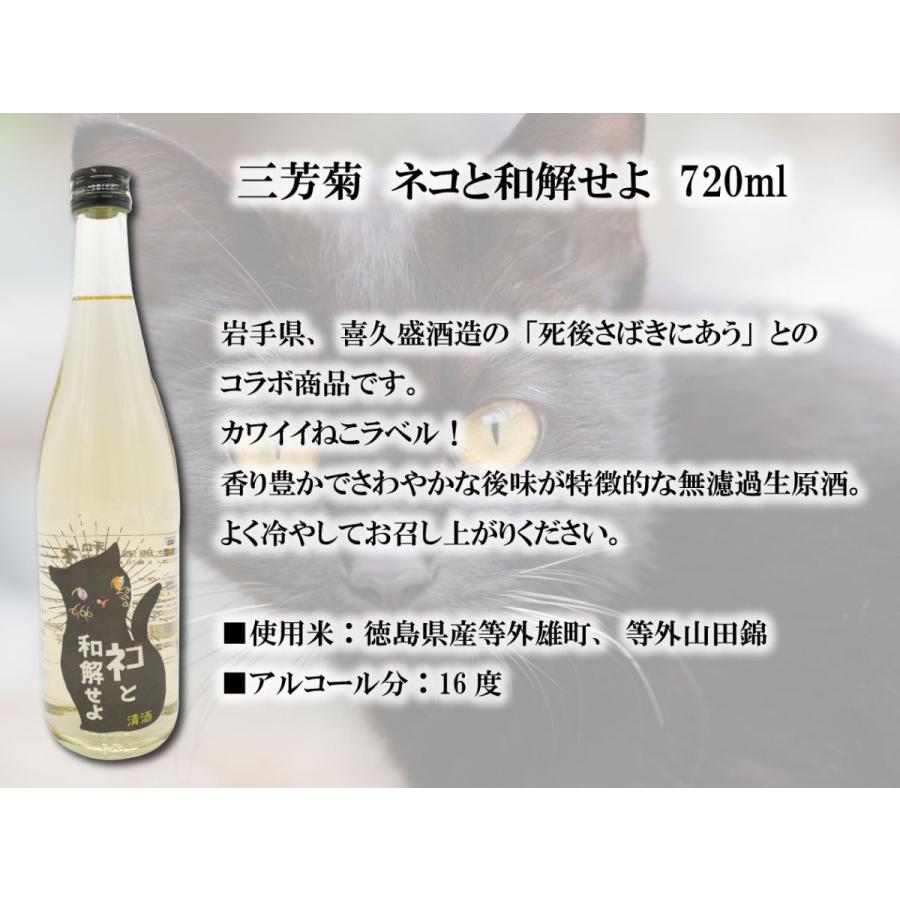 日本酒 三芳菊 ネコと和解せよ 7ml ギフト 酒 お酒 プレゼント 清酒 辛口 孫から お祝い 退職祝い 男性 誕生日 わん酒 Yahoo 店 通販 Yahoo ショッピング