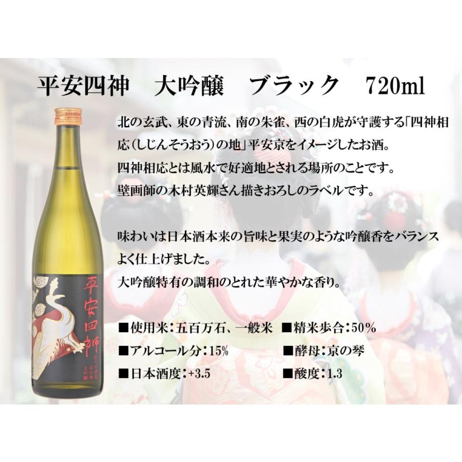 日本酒 京都酒 平安四神 二本セットギフト贈答用おすすめ わん酒 Yahoo 店 通販 Yahoo ショッピング
