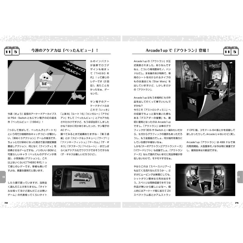 【4】レ・ゲーム史 第3巻(上) 2021年上半期(シリーズ4冊目) 同人誌 ゆうパケット・ネコポス可能上限数あり |  | 02