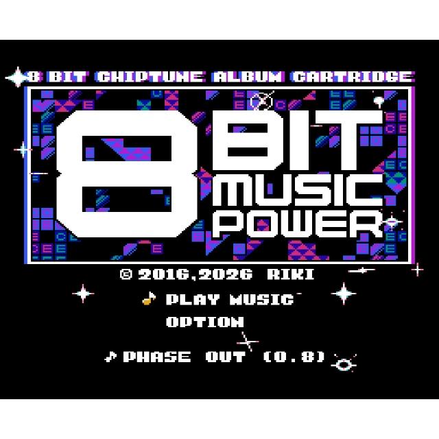 予約 8BIT MUSIC POWER 10thAnniversary 限定版[FC/FC互換機用](新品