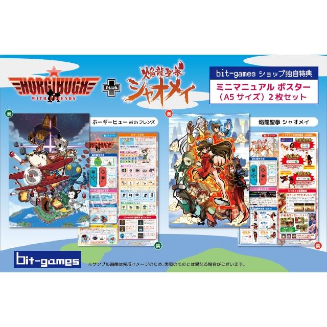 ショップ特典付き】特装版 スイッチ ホーギーヒューwithフレンズ＋焔龍