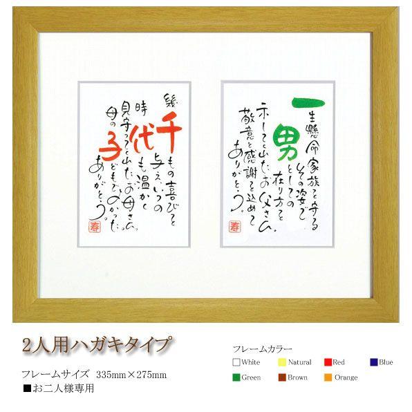 安い 名前入りポエム額 ネームインポエム2人用はがきタイプ Name In Poem 全国組立設置無料 Atempletonphoto Com