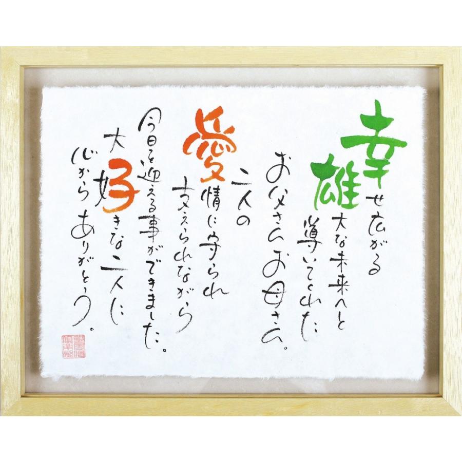 名前入りポエム額 In 婚礼 キッチン 日用品 文具 Poem ちぎり和紙タイプ ネームインポエム Name
