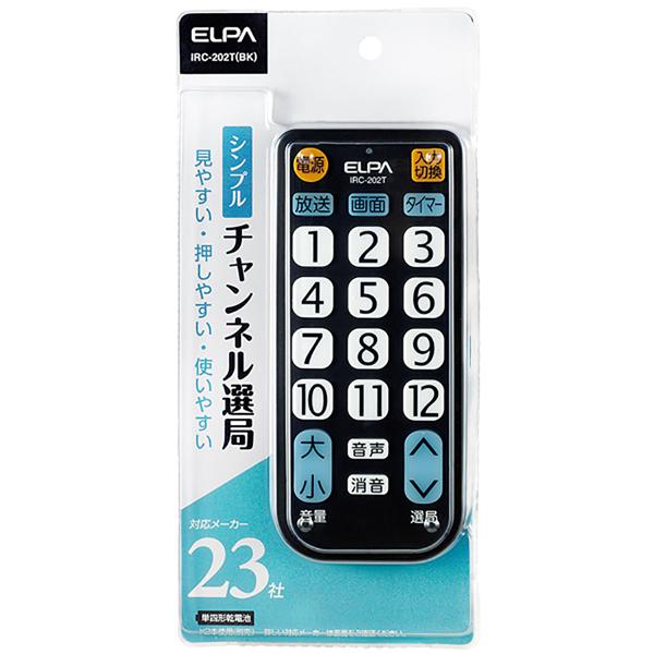 AV家電オプション ELPA テレビリモコン ブラック IRC-202T(BK)｜bita-ec｜02