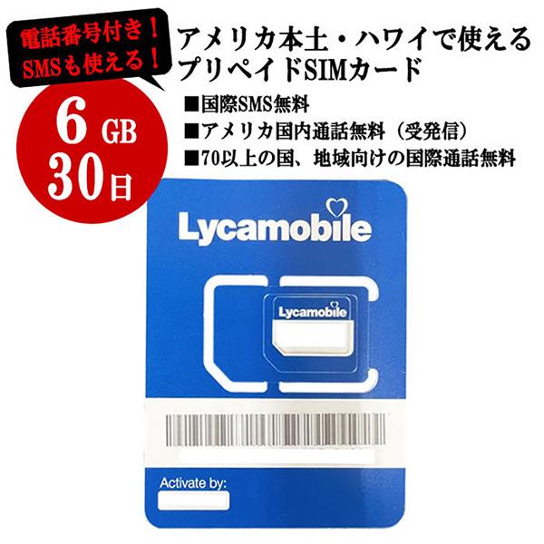 SIMカード DHA Corporation SIM for USA ハワイ アメリカ本土用 30日6GB 米国現地電話番号 Lycamobile DHA-SIM-161｜bita-ec｜02