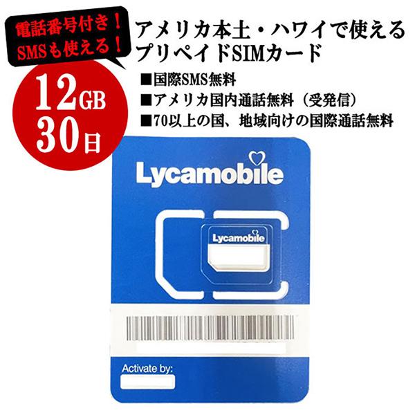 SIMカード DHA Corporation SIM for USA ハワイ アメリカ本土用 30日12GB 米国現地電話番号 Lycamobile  DHA-SIM-162｜bita-ec｜02