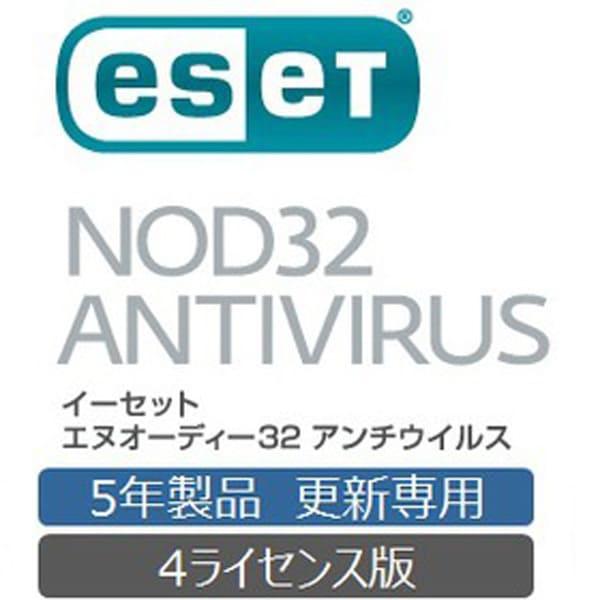 法人専用 セキュリティソフト 更新用 ESET NOD32アンチウイルス 5年4 