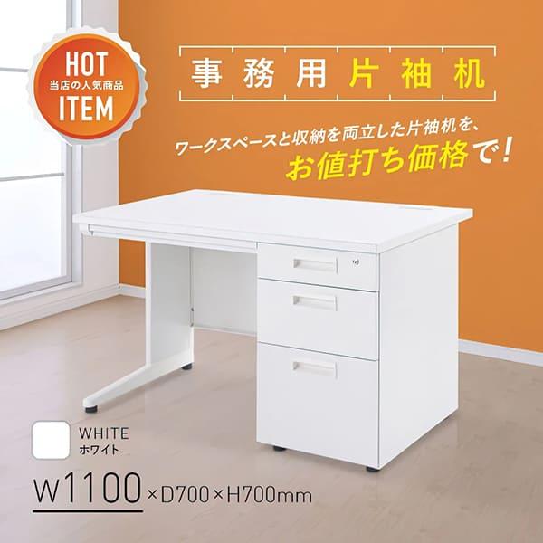 法人限定 オフィスデスク カグクロ 事務用片袖机 W1100 ホワイト KDW-117S_3