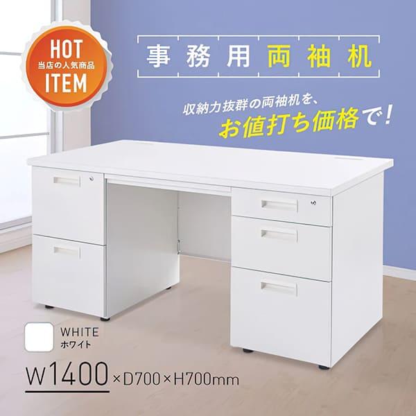 法人限定 オフィスデスク カグクロ 事務用両袖机 W1400 ホワイト KDW-147W｜bita-ec｜04