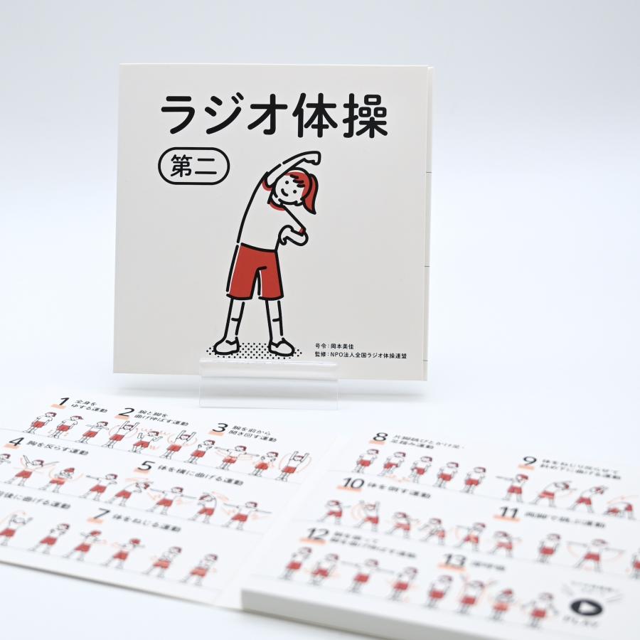 ラジオ体操 第一 第二 セット メロディ カード CD プレーヤー不要 簡単再生 健康 ダイエット ダンス グリーティングカード  昭和 母の日 父の日 敬老の日 | ブランド登録なし | 03