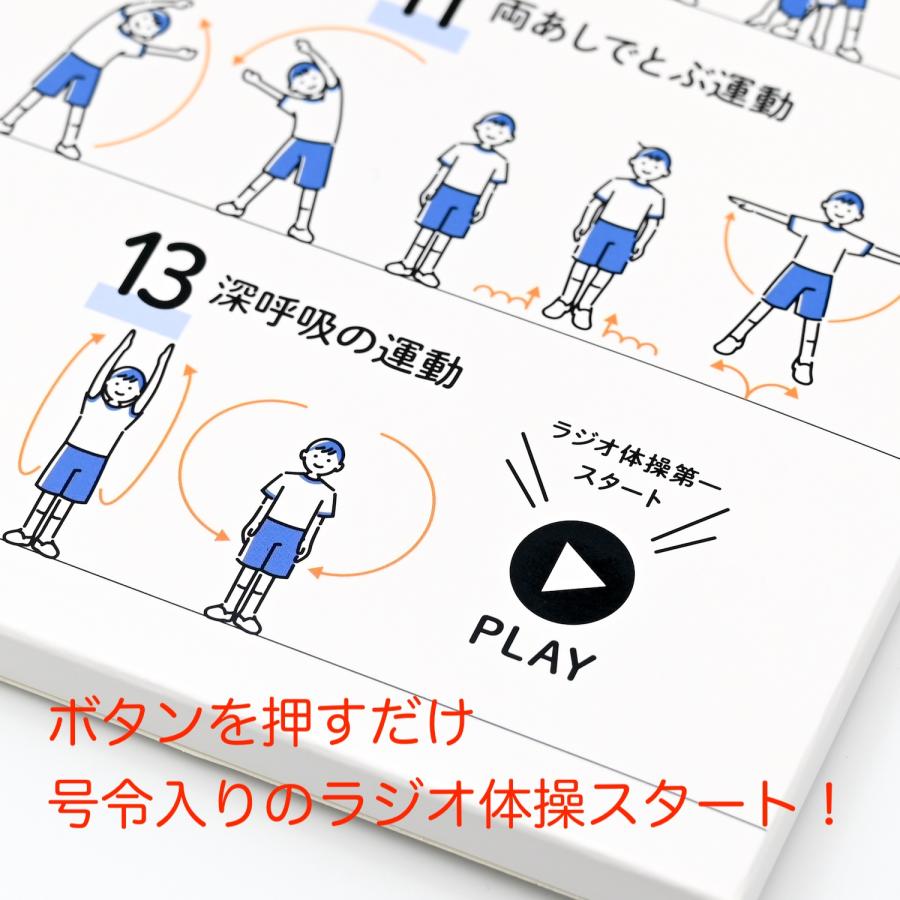 ラジオ体操 第一 メロディ カード 簡単再生 CD プレーヤー不要  健康 ダイエット ダンス グリーティングカード 昭和 母の日 父の日 敬老の日 | ブランド登録なし | 01
