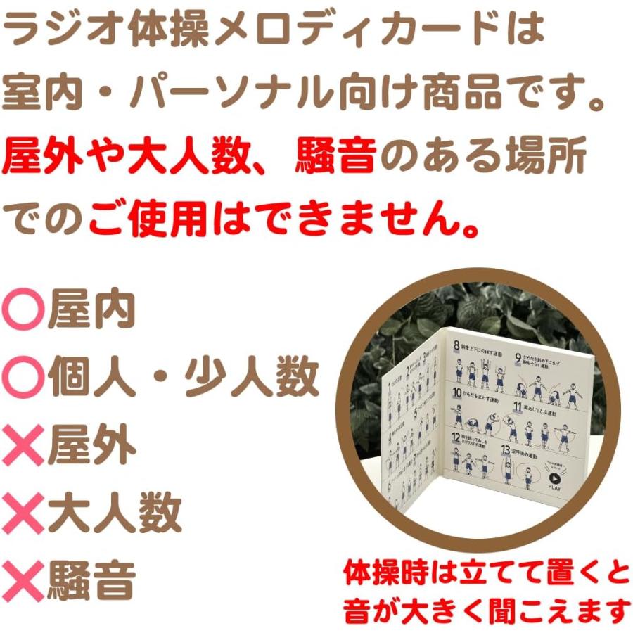ラジオ体操 第一 メロディ カード 簡単再生 CD プレーヤー不要  健康 ダイエット ダンス グリーティングカード 昭和 母の日 父の日 敬老の日 | ブランド登録なし | 04