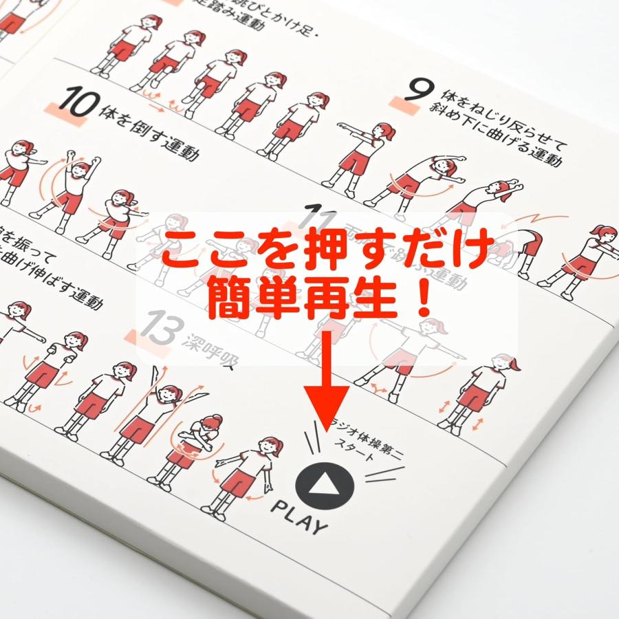 ラジオ体操 第二 メロディ カード CD プレーヤー不要 簡単再生 健康 ダイエット ダンス グリーティングカード  昭和 母の日 父の日 敬老の日 | ブランド登録なし | 01
