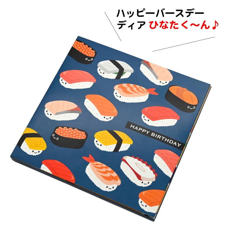 誕生日 名前で歌う バースデーカード プレゼント メロディ サプライズ 名入れ オリジナル 特別 感動 おしゃれ 音 子供 孫 親 出産祝い 全14種 お寿司 | ブランド登録なし