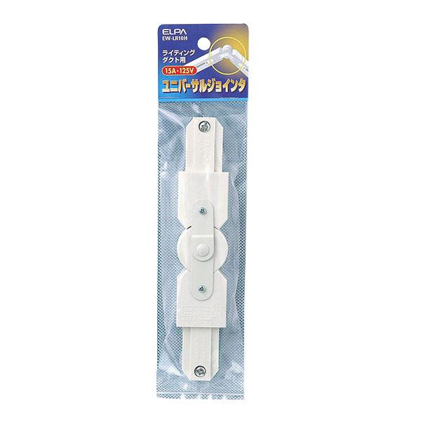 EW-LR10H　ユニバーサルジョインタ | 