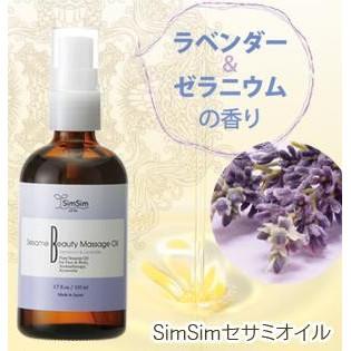しむら　SimSimシムシム　セサミ　ピュアオイル　110ml |  | 04