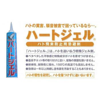 ハト飛来防止用忌避剤　ハートジェル　カートリッジタイプ 285g |  | 03
