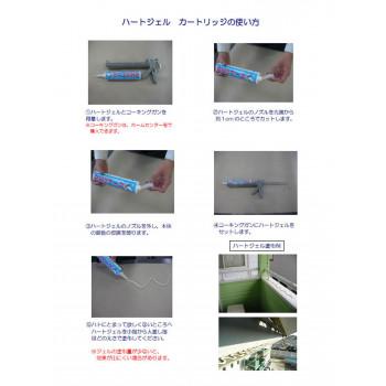 ハト飛来防止用忌避剤　ハートジェル　カートリッジタイプ 285g |  | 04
