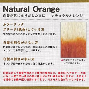 マックヘナハーバルトリートメントお徳用　ナチュラルオレンジ　400g(100g×4袋) |  | 02