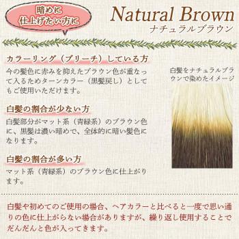 マックヘナハーバルトリートメントお徳用　ナチュラルブラウン　400g(100g×4袋) |  | 02