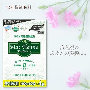 マックヘナハーバルトリートメントお徳用　ナチュラルダークブラウン　480g(ヘナ60g×4袋・インディゴ60g×4袋) |  | 01