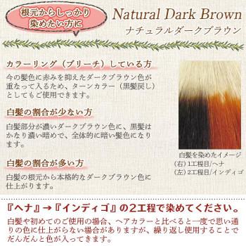 マックヘナハーバルトリートメントお徳用　ナチュラルダークブラウン　480g(ヘナ60g×4袋・インディゴ60g×4袋) |  | 02