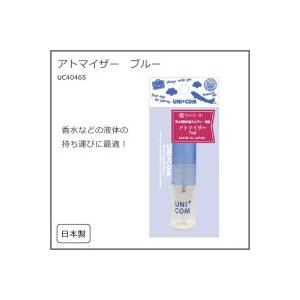 アトマイザー　ブルー　UC40465 | 